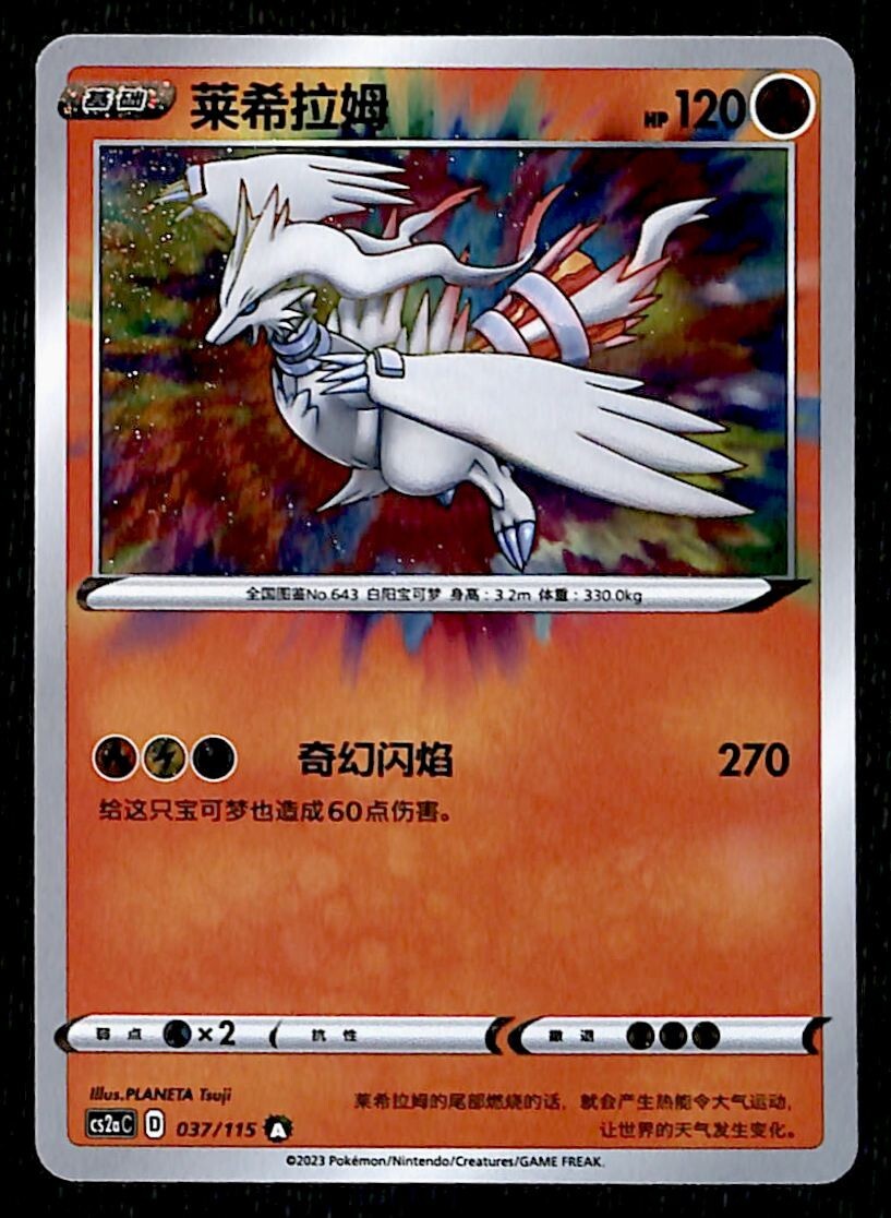 rare reshiram card Reshiram Amazing Rare Chinese 037/115 CS2aC, NM Pokemon Card
