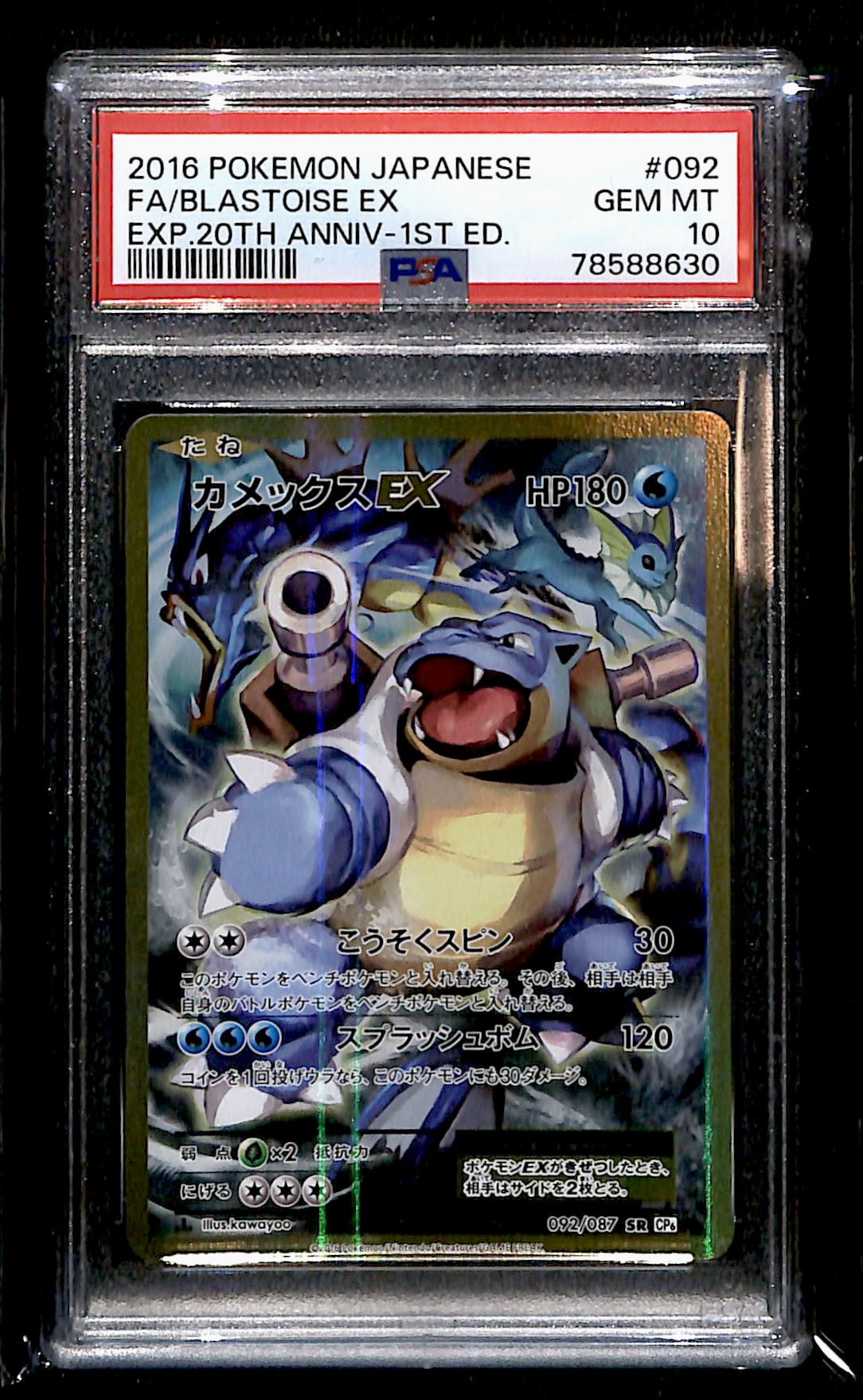 Blastoise EX 1st Edition 20th Anniversary Japanese 092/087, PSA 10 Pok