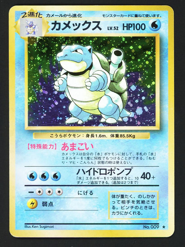 Blastoise Holo Base Set 1996 Japanese No. 009, EX Pokemon Card