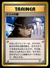 Sabrina's Gaze Banned Art Gym Challenge Japanese, EX Pokemon Card