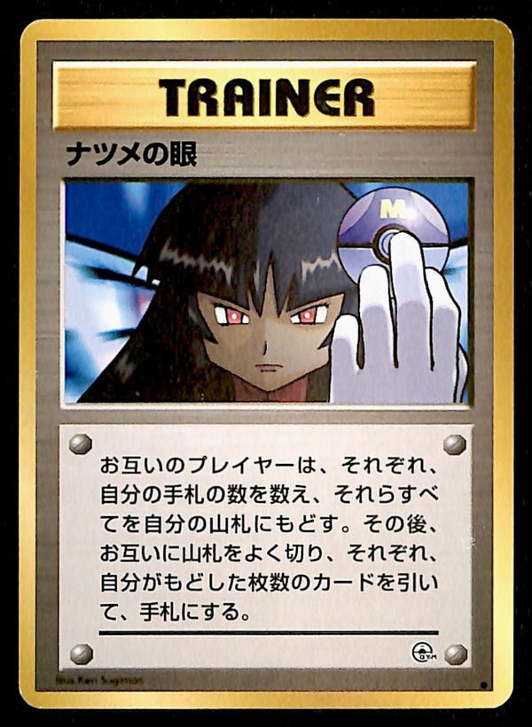 Sabrina's Gaze Banned Art Gym Challenge Japanese, EX Pokemon Card