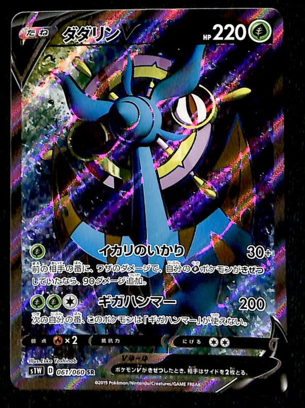 Dhelmise V SR Japanese 151 198/165, NM Pokemon Card Dhelmise V SR Japanese 151 198/165, NM Pokemon Card