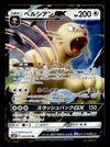 Persian GX Japanese Double Blaze 069/095, NM Pokemon Card