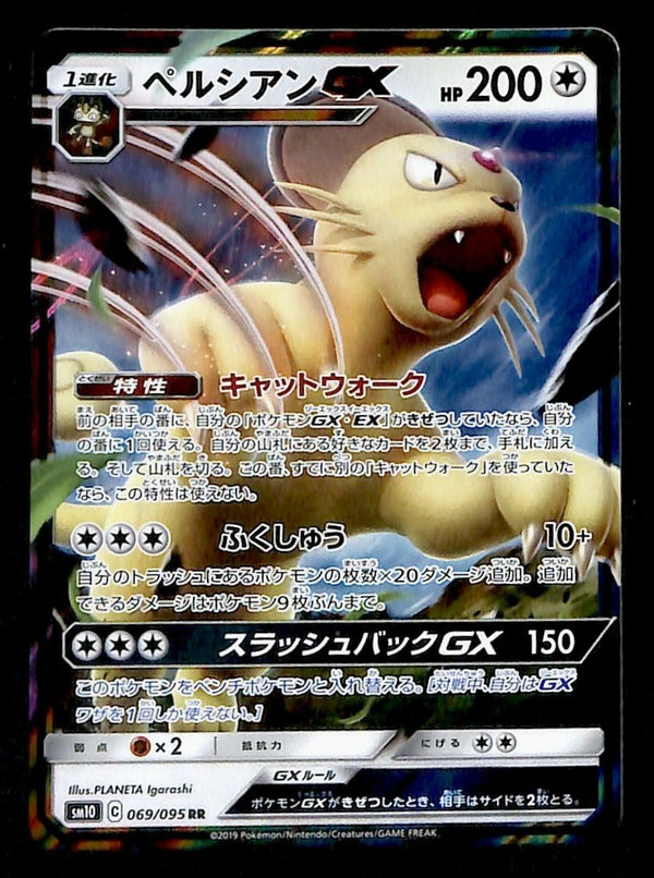 Persian GX Japanese Double Blaze 069/095, NM Pokemon Card
