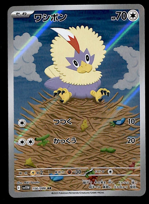 Rufflet AR Japanese Night Wanderer 156/086 sv11W, NM Pokemon Card