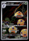 Dottler Full Art AR Japanese Crimson Haze 067/066 sv4M, NM Pokemon Card
