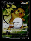 Raichu V Full Art SR Japanese Battle Partners sv9 106/100, NM Pokemon Card