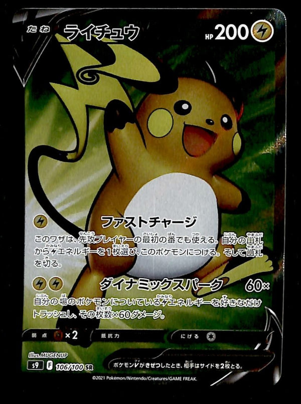 Raichu V Full Art SR Japanese Battle Partners sv9 106/100, NM Pokemon Card