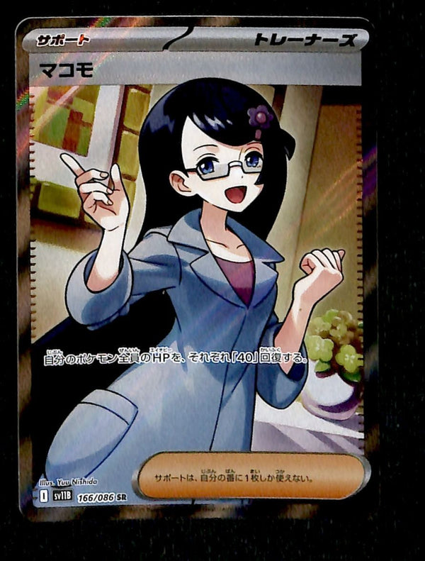 Funnel SR Japanese Black Bolt 166/086 sv11B, NM Pokemon Card