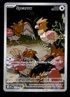 Spearow Illustration Rare Mega Evolution MEG 151/132, NM Pokemon Card