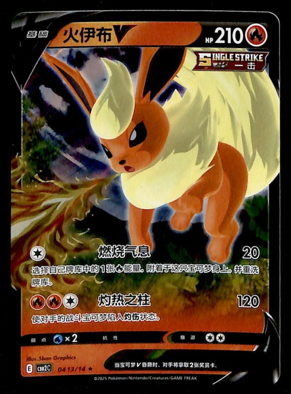 Flareon V Chinese Gem Pack 0413/14, NM Pokemon Card