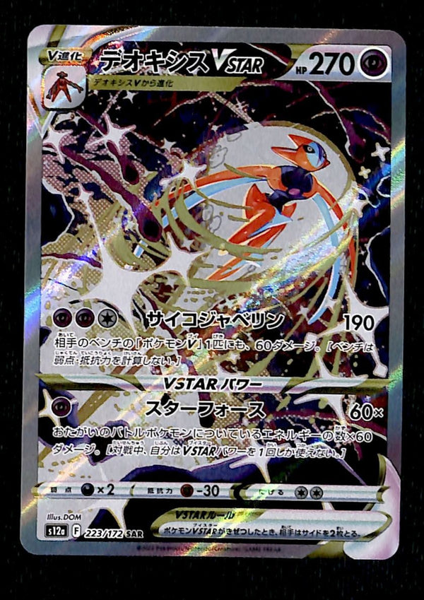 Deoxys Vstar SAR Universe Japanese s12a 223/172, NM Pokemon Card