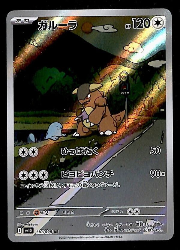 Kangaskhan Full Art AR Japanese 110/098 sv10, NM Pokemon Card