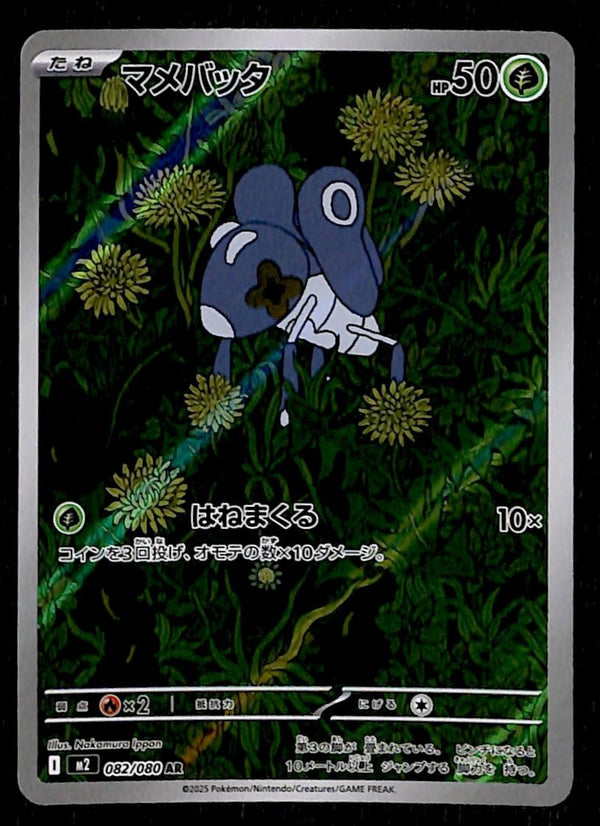 Nymble Japanese 082/080 Inferno X, NM Pokemon Card