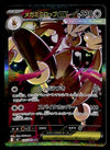 Mega Lopunny ex Japanese 114/080 SAR Inferno X, NM Pokemon Card