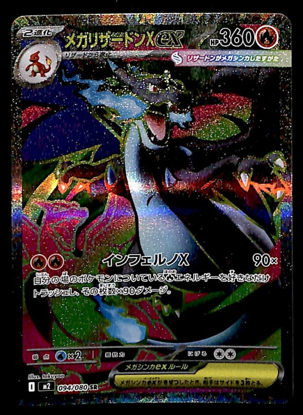 Mega Charizard ex Japanese 094/080 Full Art Inferno X, NM Pokemon Card