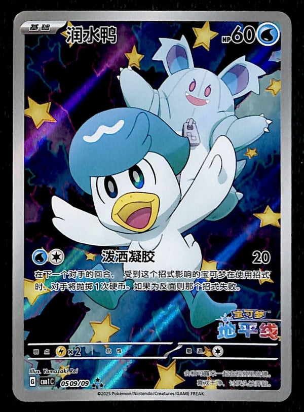 Quaxly Full Art Chinese Gem Pack 0509/09, NM Pokemon Card Quaxly Full Art Chinese Gem Pack 0509/09, NM Pokemon Card