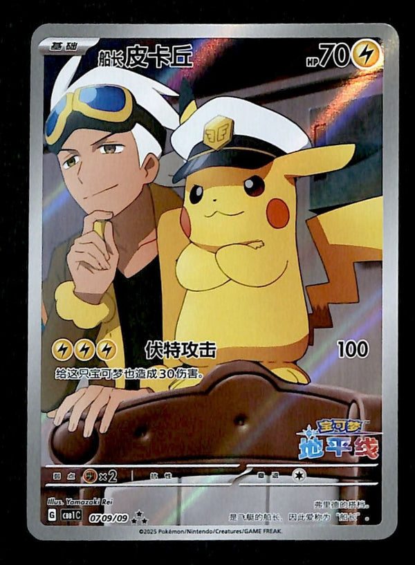 4d Build Pokmon TCG Chinese Captain Pikachu Full Art Card CBB1C 07/09 - Near Mint Condition 4d Build Pokmon TCG Chinese Captain Pikachu Full Art Card CBB1C 07/09 - Near Mint Condition