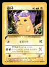 Pikachu World Collection Korean 58/102, NM Pokemon Card