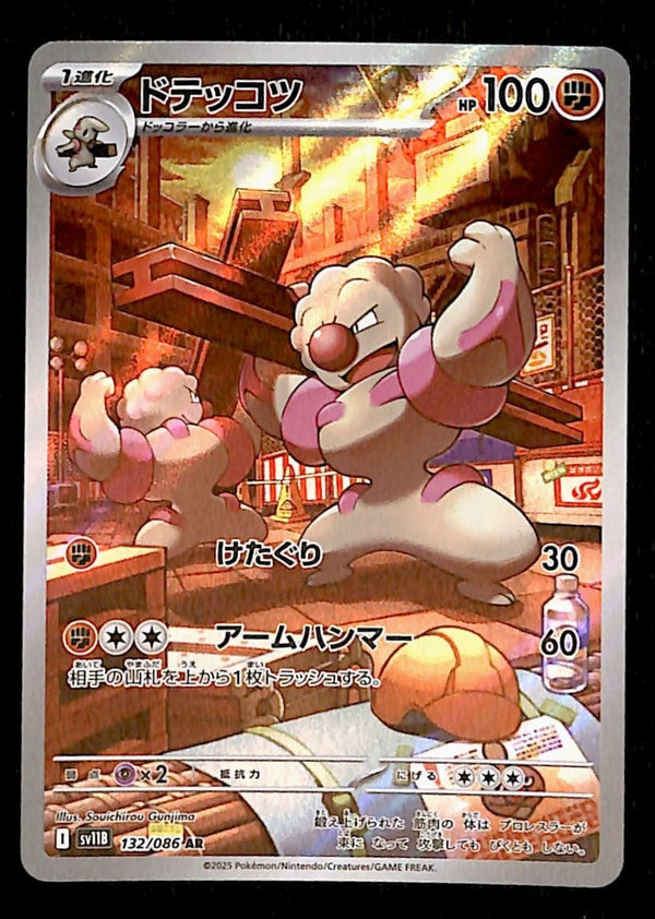 Gurdurr AR Japanese Black Bolt 132/086 sv11B, NM Pokemon Card