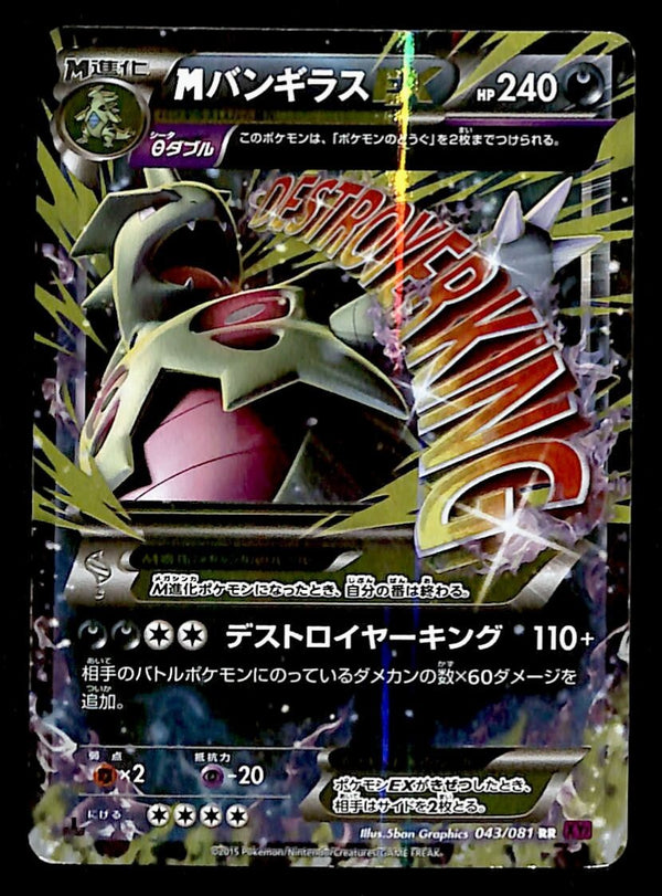 M Tyranitar Bandit Ring Japanese 043/081 RR, EX Pokemon Card