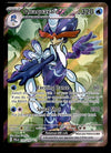 Quaquaval ex Full Art Secret Rare Paldea Evolved 235/193, NM Pokemon Card