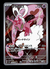Enamorus AR Japanese Crimson Haze 074/066, NM Pokemon Card