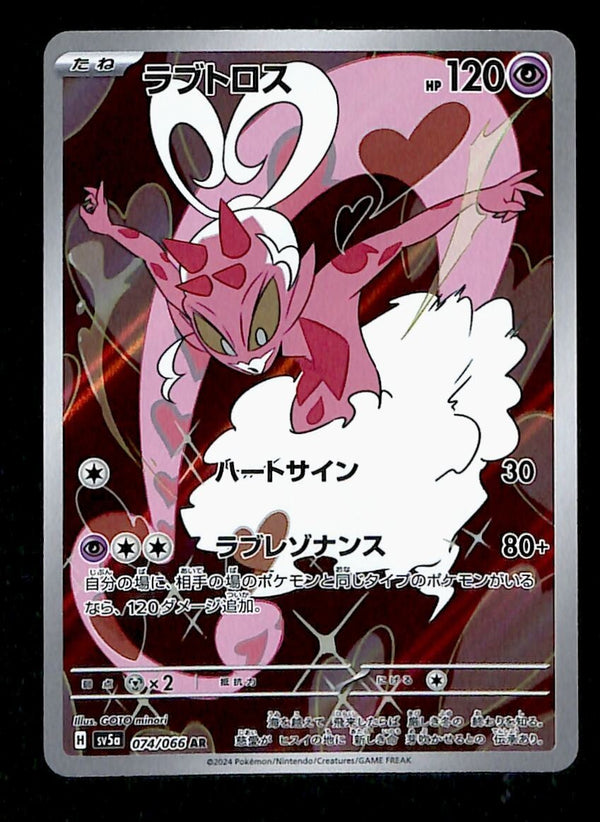 Enamorus AR Japanese Crimson Haze 074/066, NM Pokemon Card