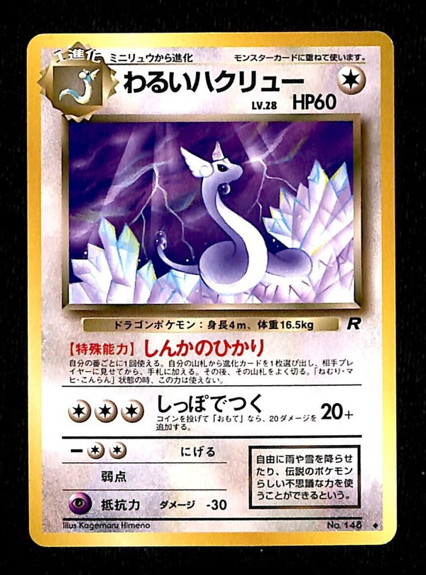 Dragonair Team Rocket Japanese NM, 148 Pokemon Card Dragonair Team Rocket Japanese NM, 148 Pokemon Card