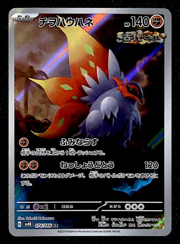Slither Wing Ancient Roar Japanese sv4K 074/066 AR, NM Pokemon Card