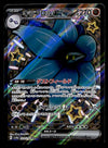 Shiny Glimmora ex SSR Shiny Treasure Japanese 329/190 sv4a, NM Pokemon Card