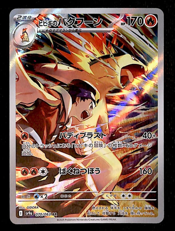 Ethans Typhlosion AR Heat Wave Arena Japanese 070/063, NM Pokemon Card