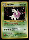Meganium Neo Genesis Holo Japanese. 2000 No. 154, EX Pokemon Card