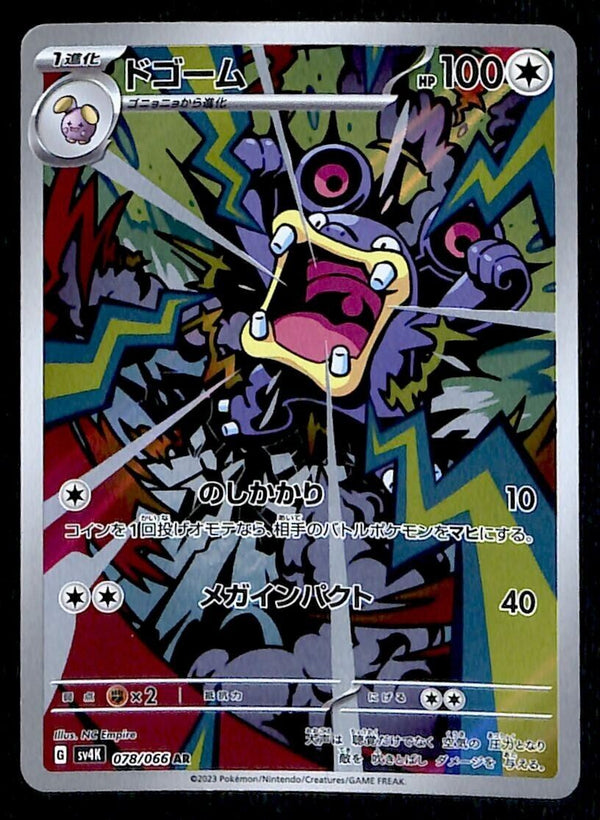 Loundred Full Art AR Japanese Crimson Haze 078/066 sv4K, NM Pokemon Card