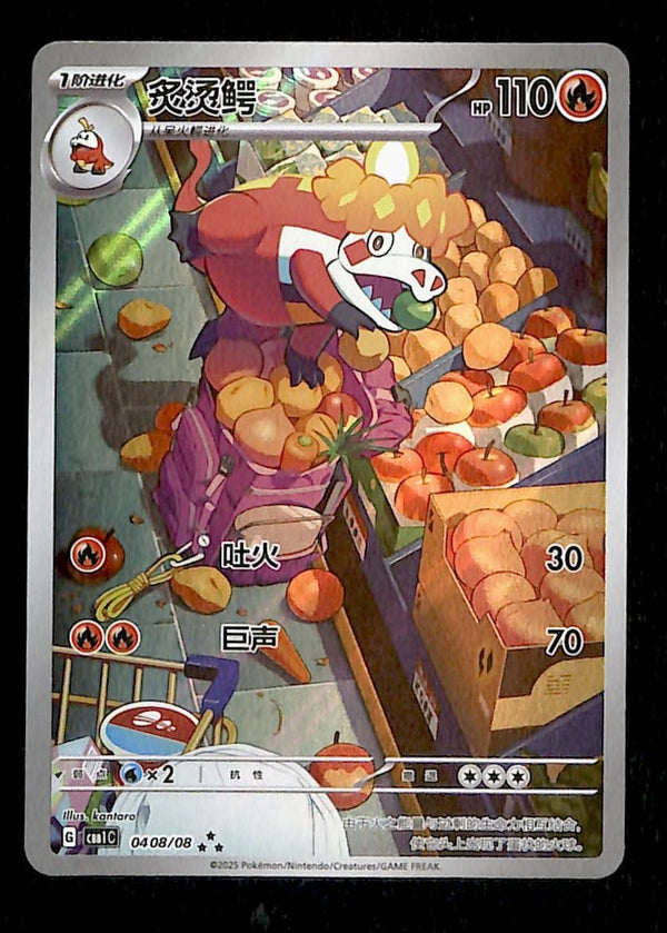 Crocalor Illustration Rare Chinese Gem Pack 04 08/08, NM Pokemon Card