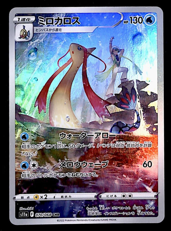 Milotic Character Rare Incandescent Arcana Japanese 070/068, NM Pokemon Card