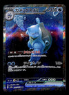 Blastoise ex SAR Japanese 151 202/165 sv2a, NM Pokemon Card