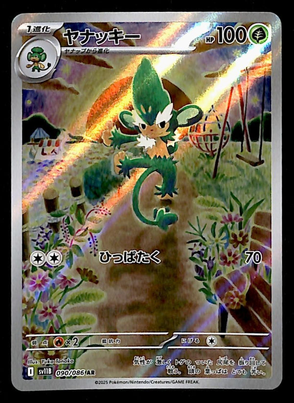 Simisage AR Japanese Black Bolt 090/086 sv11B, NM Pokemon Card Simisage AR Japanese Black Bolt 090/086 sv11B, NM Pokemon Card