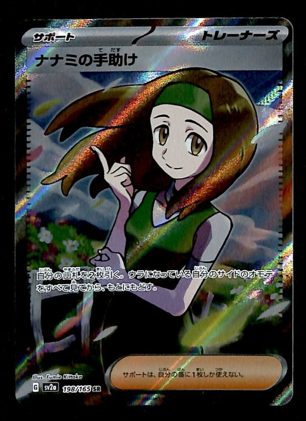 Daisys Help SR Japanese 151 198/165, NM Pokemon Card