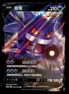 Gengar V Rare Chinese 072/132 CS4bC, NM Pokemon Card