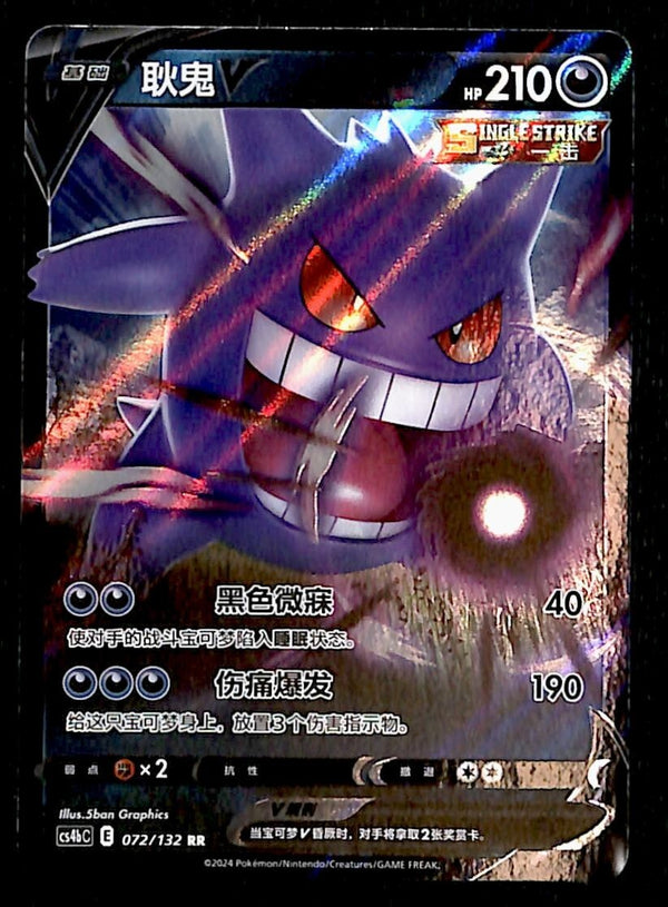 Gengar V Rare Chinese 072/132 CS4bC, NM Pokemon Card
