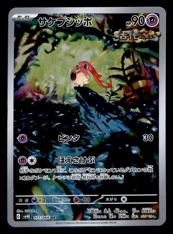 Scream Tail Ancient Roar Japanese sv4K 071/066 AR, NM Pokemon Card