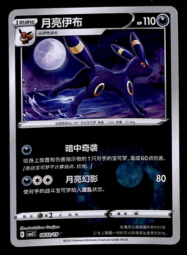 Umbreon Energy Reverse Gem Pack Vol. 2 Chinese 0602/15, EX Pokemon Card