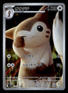 Furrett AR Japanese Battle Partners sv9 110/100, NM Pokemon Card