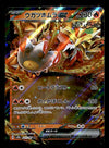 Gouging Fire ex Terastal Festival Japanese 027/187 sv8a, NM Pokemon Card
