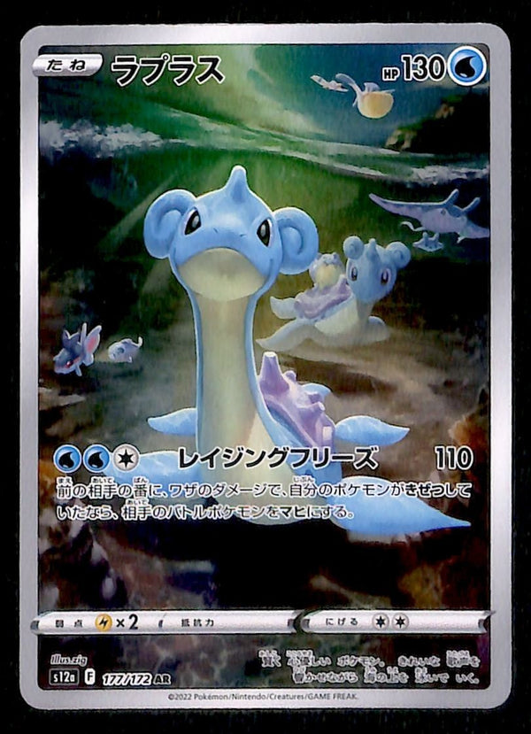 Lapras VSTAR Universe Art Rare Japanese 177/172, NM Pokemon Card