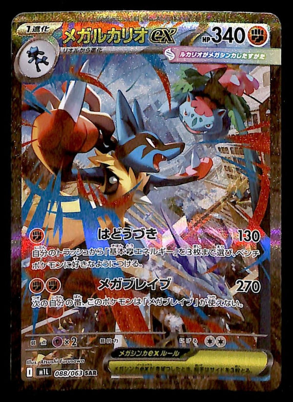 Mega Lucario ex SAR Japanese Mega Brave 088/063, NM Pokemon Card