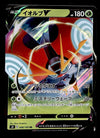 Orbeetle V Japanese Amazing Volt Tackle 008/100, NM Pokemon Card