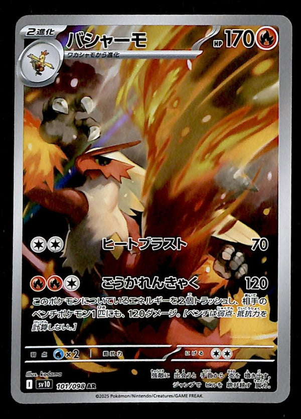 Blaziken Full Art AR Japanese 101/098 sv10 Glory Of Team Rocket, NM Po Blaziken Full Art AR Japanese 101/098 sv10 Glory Of Team Rocket, NM Po