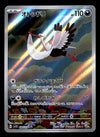 Bombardier AR Japanese Violet sv1V 089/078, NM Pokemon Card